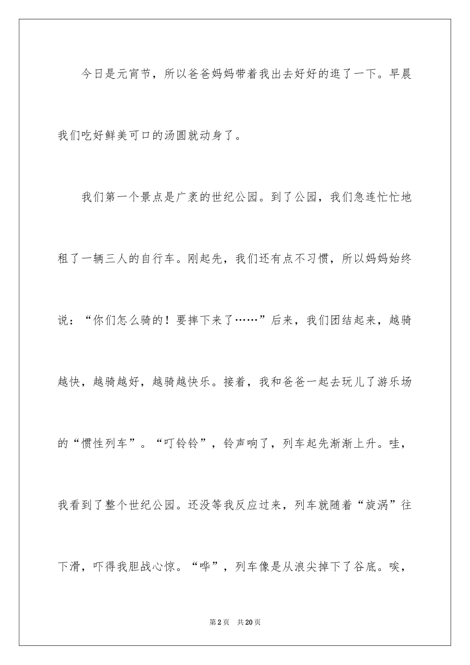 2024元宵四年级作文300字_6_第2页