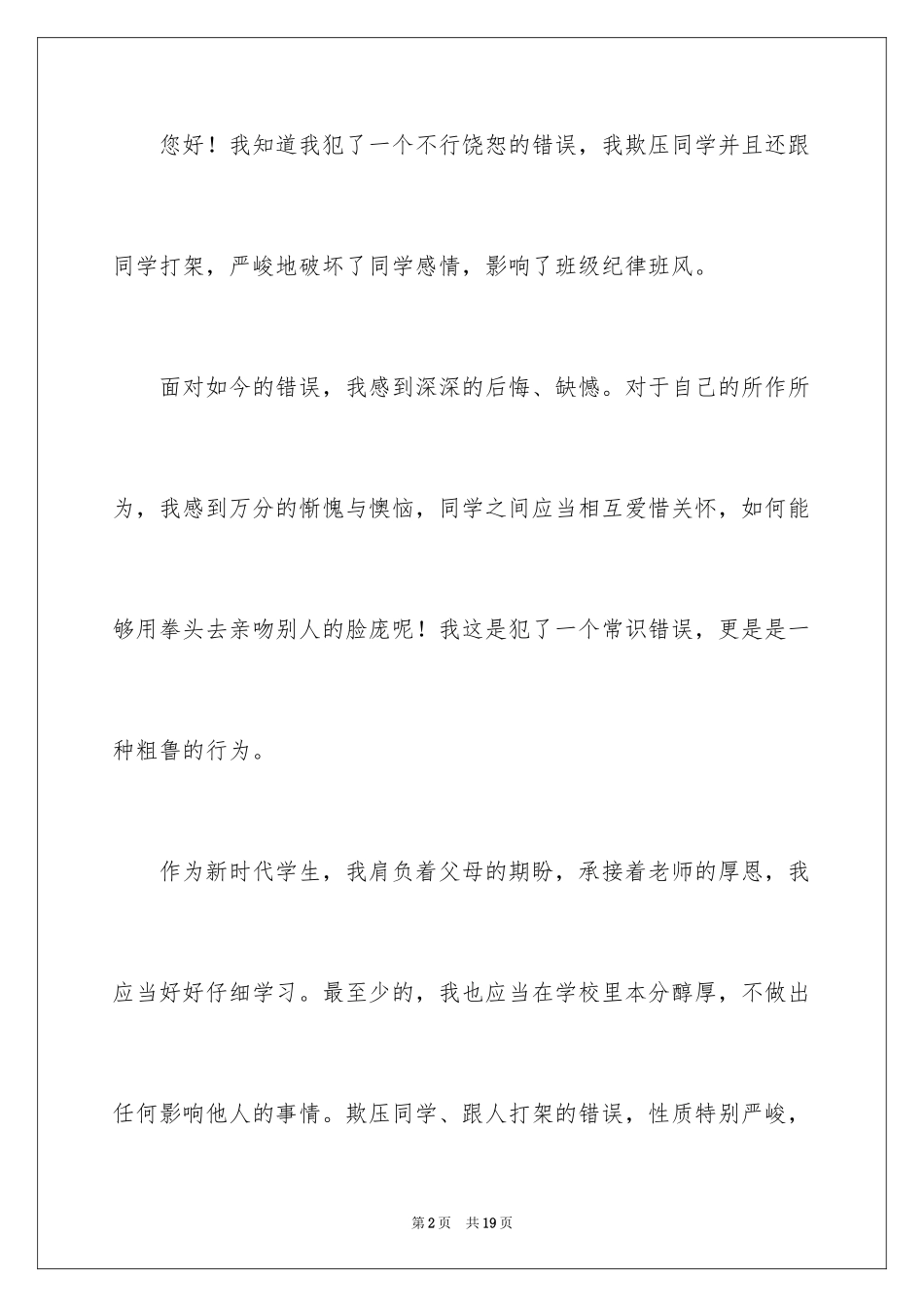 2024嘲笑同学的检讨书_1_第2页