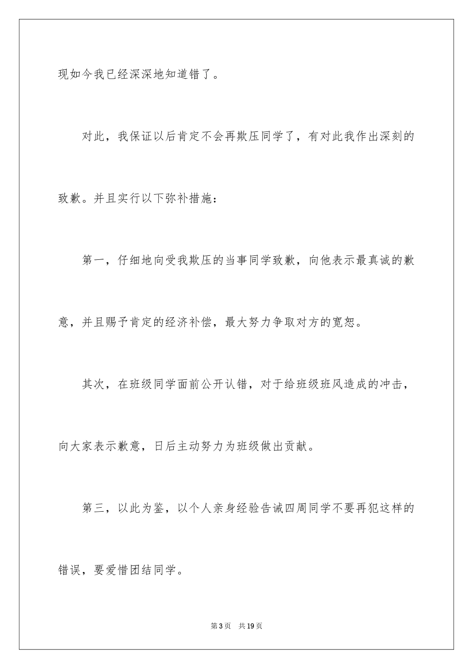 2024嘲笑同学的检讨书_1_第3页