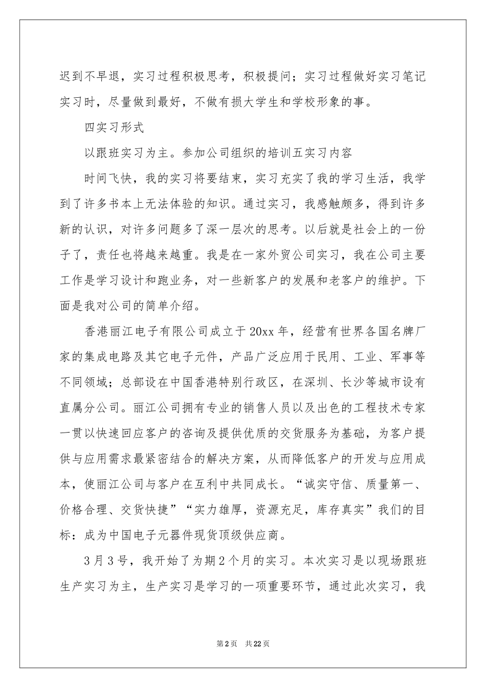 业务跟单的实习报告_第2页