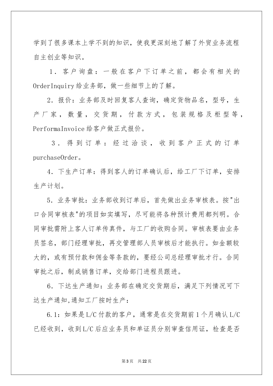 业务跟单的实习报告_第3页