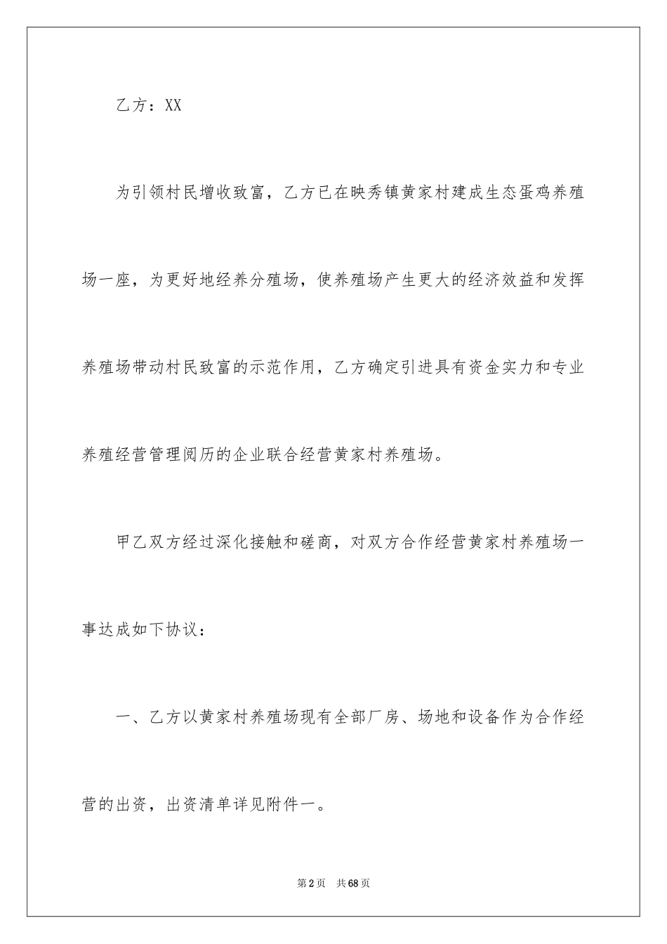 2024合伙协议书_99_第2页