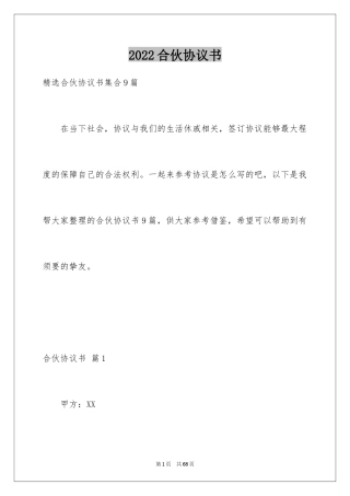 2024合伙协议书_99