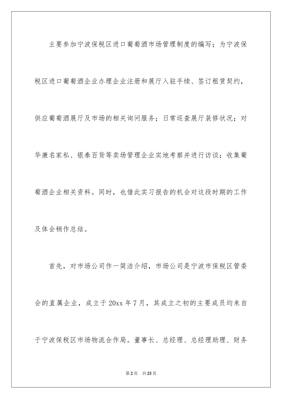2024国贸实习报告_8_第2页