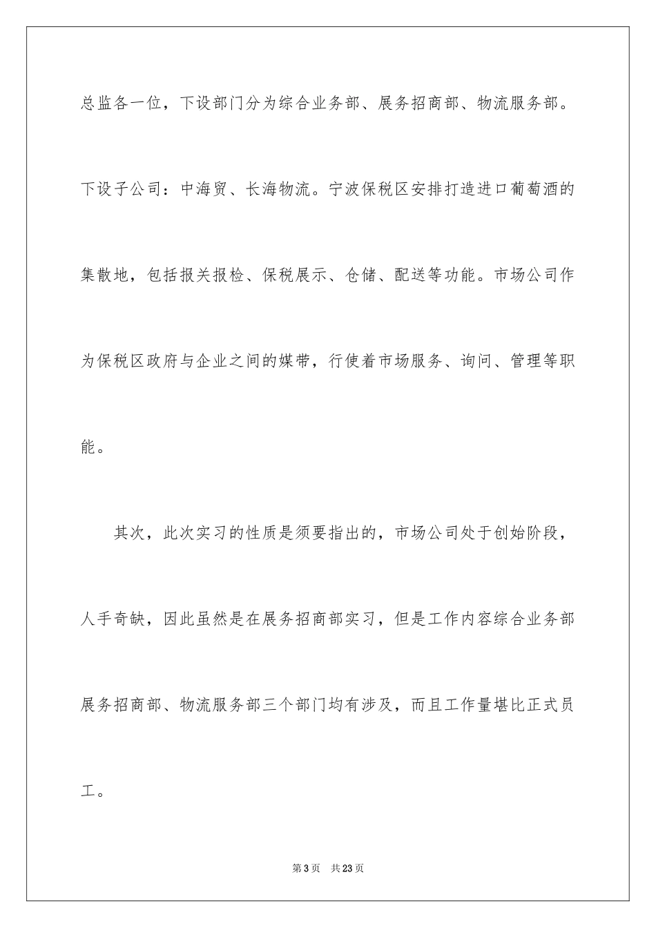 2024国贸实习报告_8_第3页