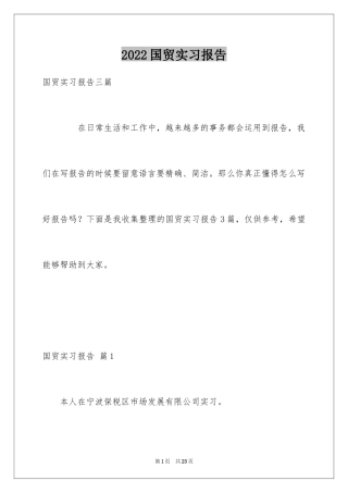 2024国贸实习报告_8