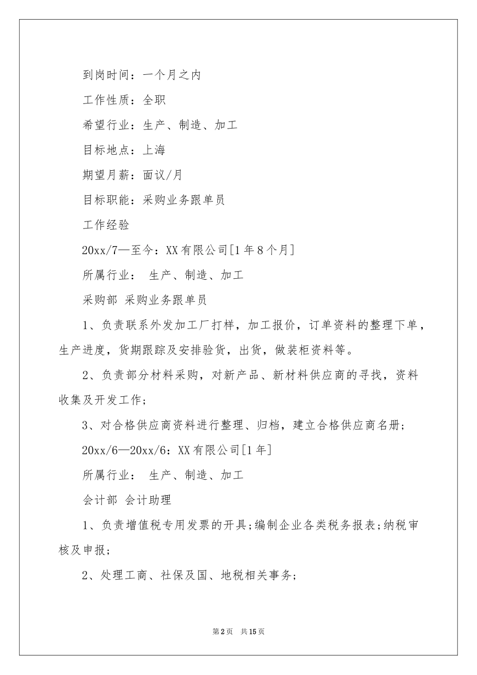 业务跟单个人简历_第2页