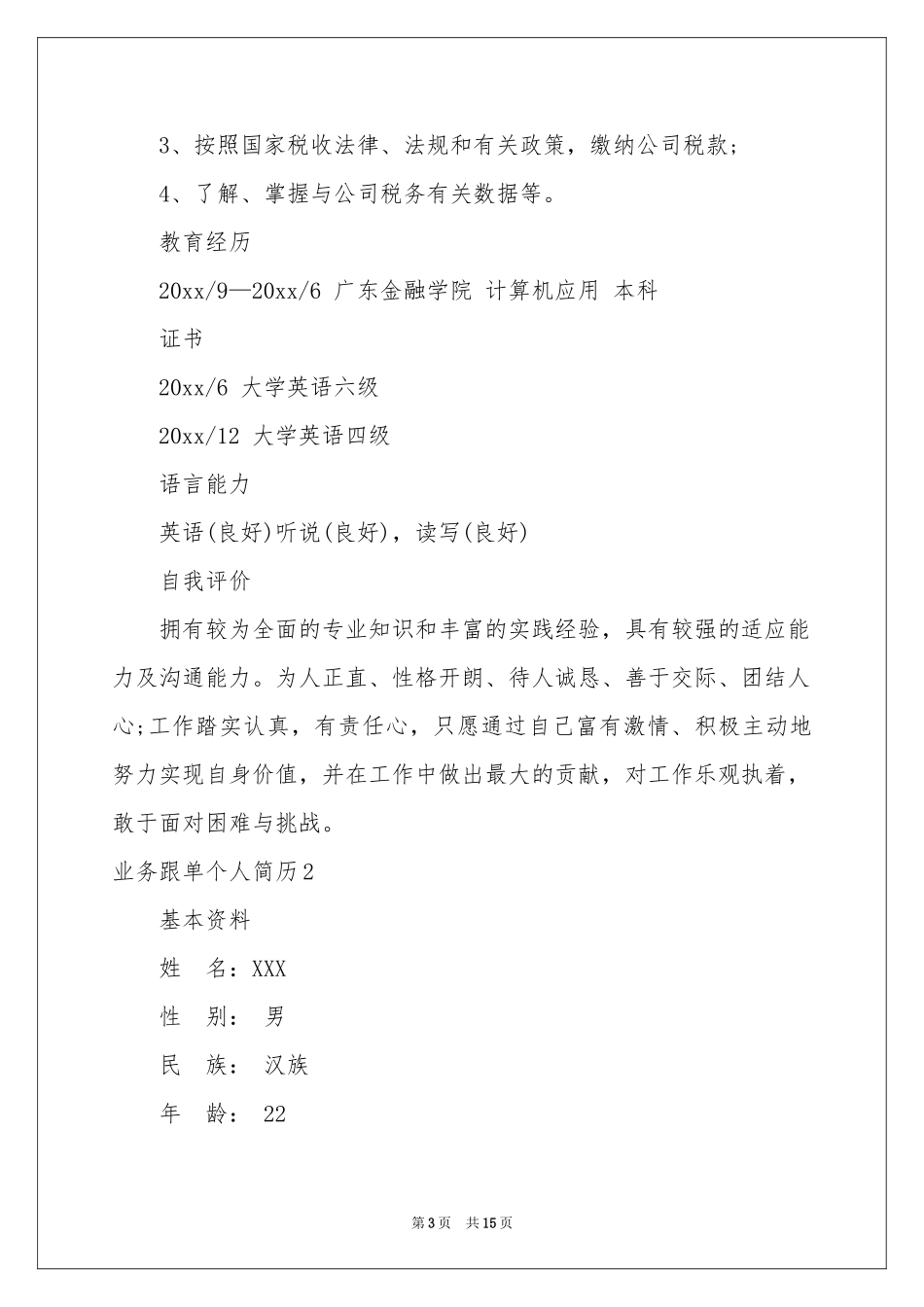 业务跟单个人简历_第3页