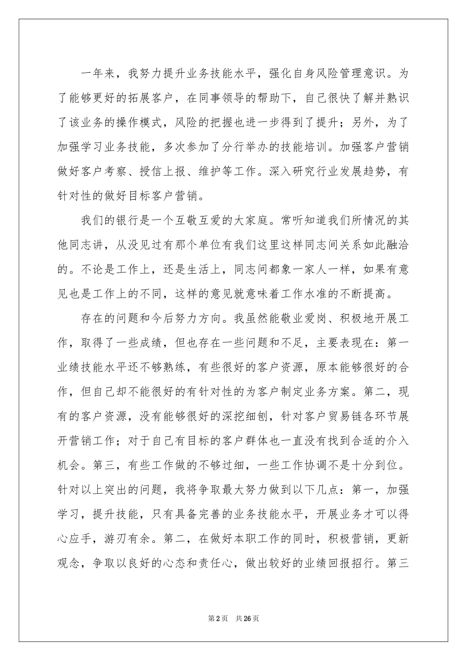 业务经理述职报告汇编十篇_第2页