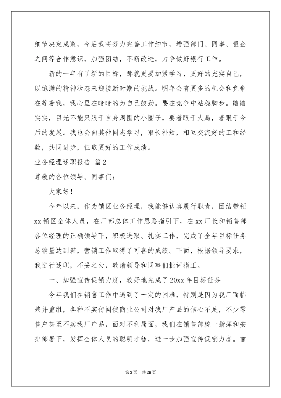 业务经理述职报告汇编十篇_第3页