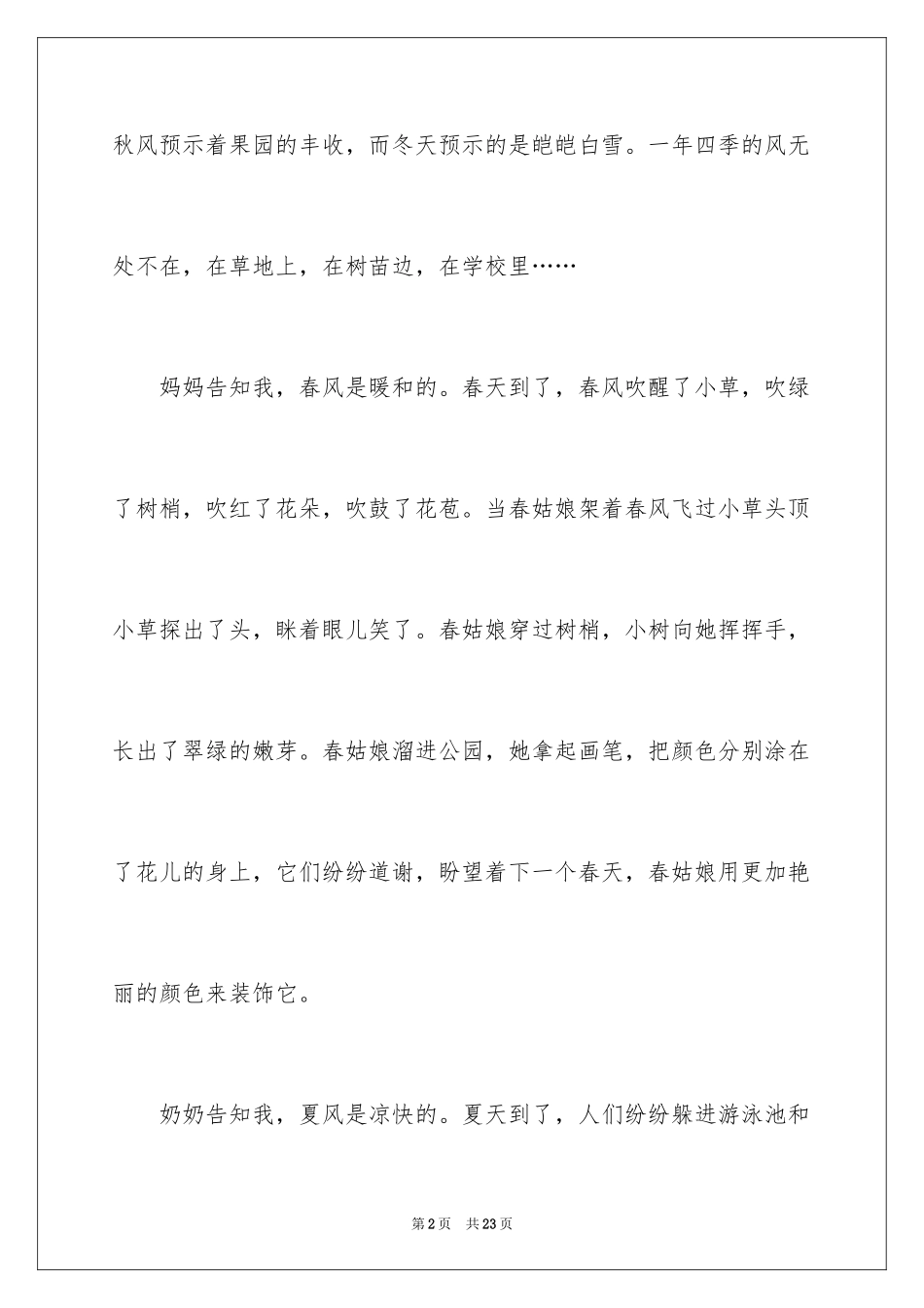 2024叙事作文_59_第2页