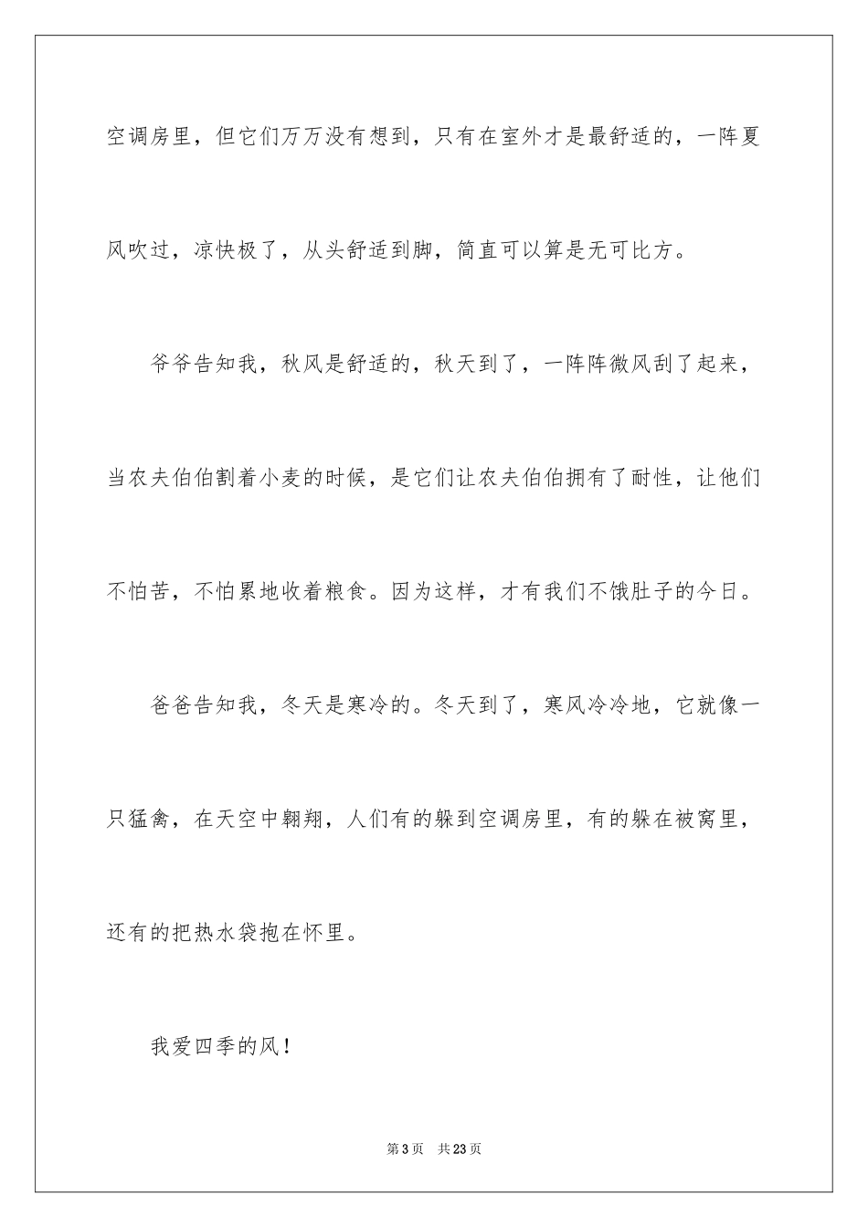 2024叙事作文_59_第3页
