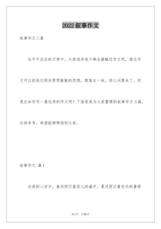 2024叙事作文_59
