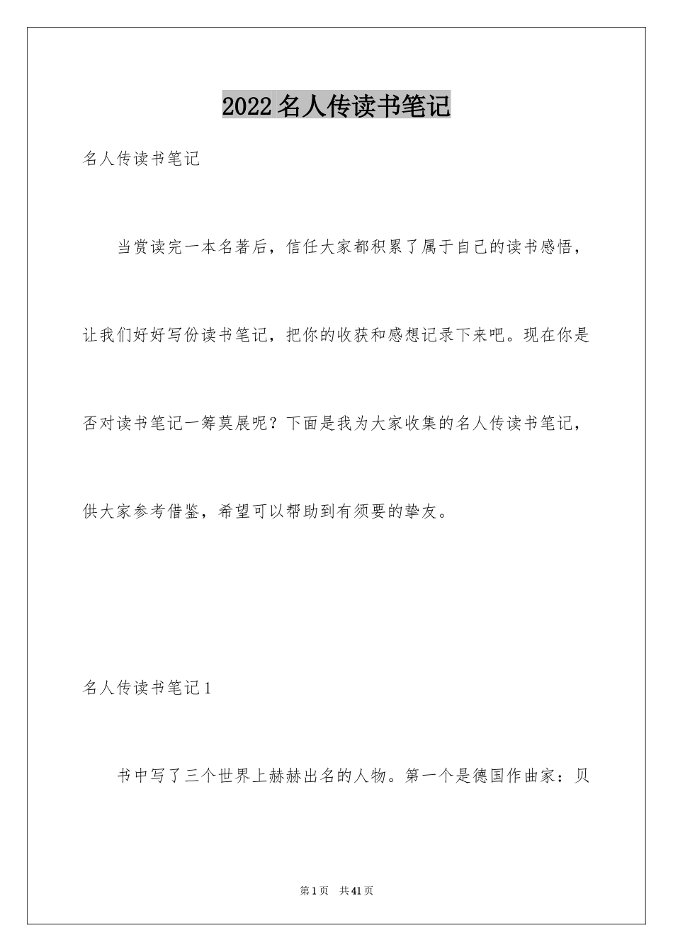 2024名人传读书笔记_19_第1页