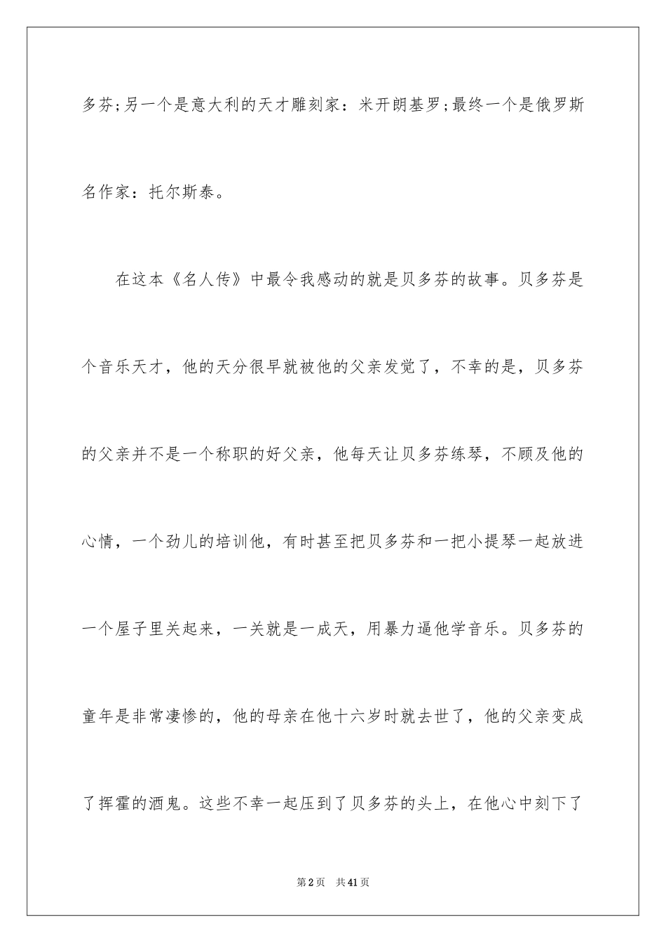 2024名人传读书笔记_19_第2页