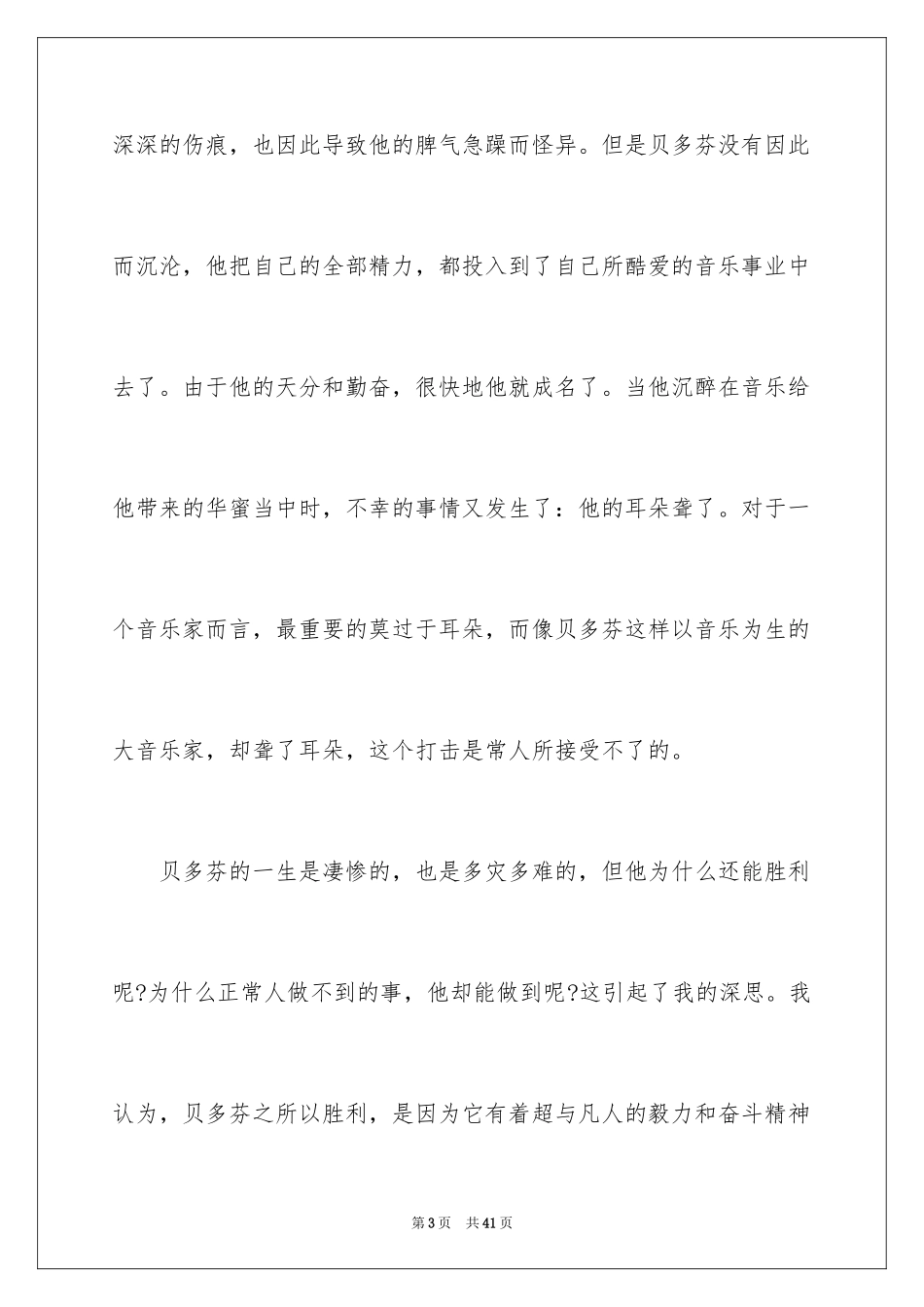 2024名人传读书笔记_19_第3页