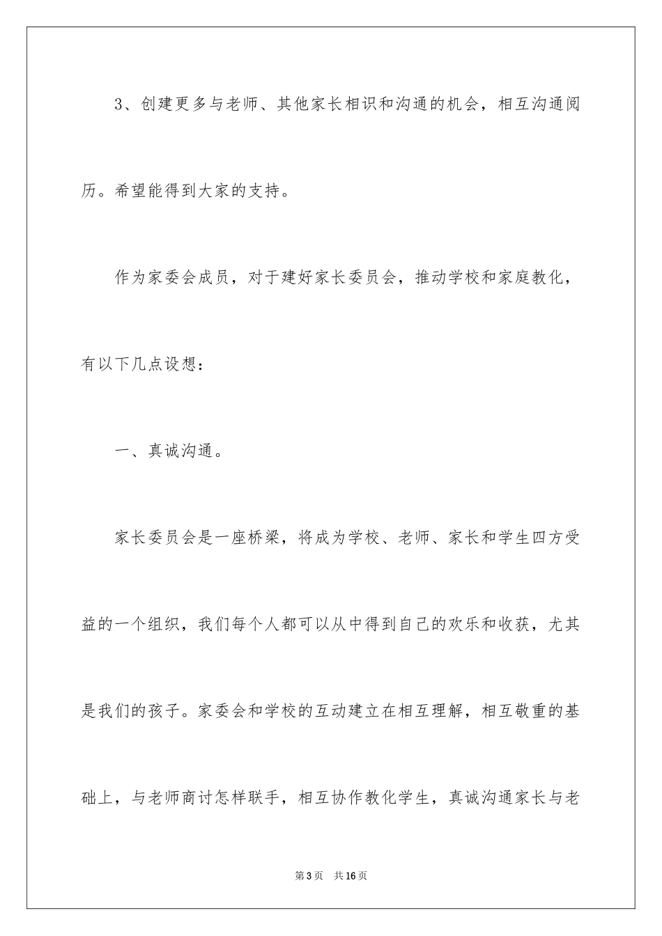 2024初中家委会老师的发言稿_第3页