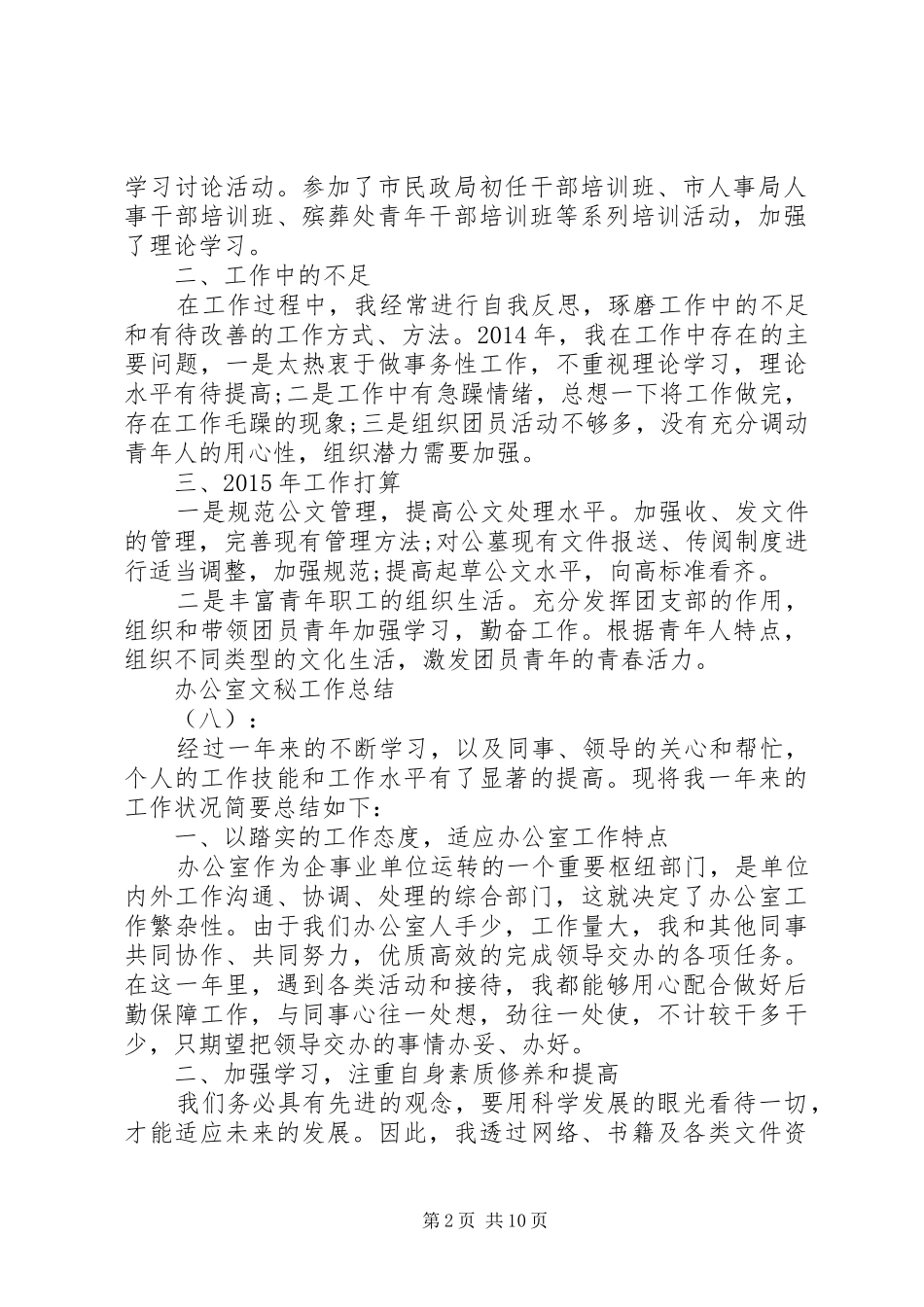 文秘的各项工作心得_第2页