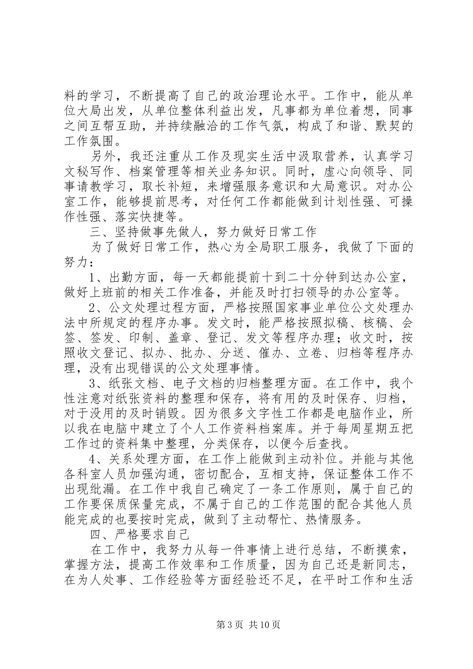 文秘的各项工作心得_第3页