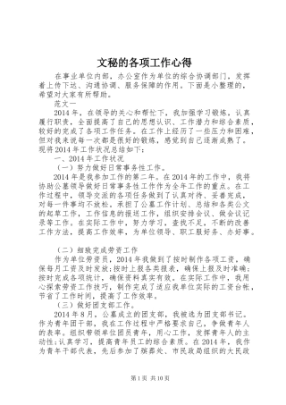 文秘的各项工作心得