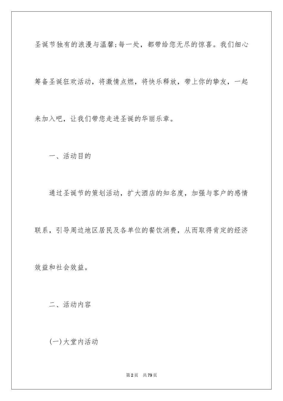 2024圣诞节活动策划_694_第2页