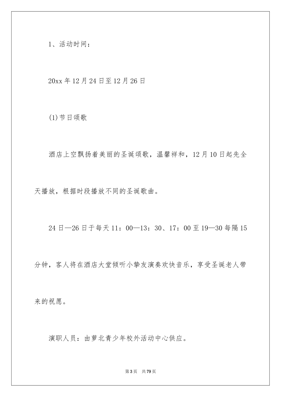 2024圣诞节活动策划_694_第3页