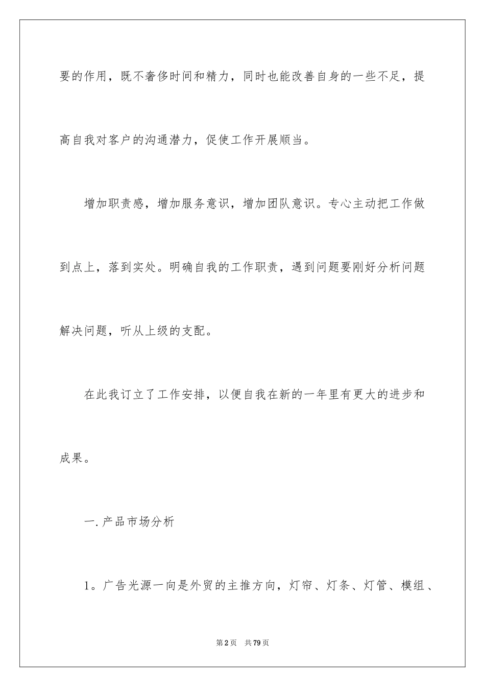 2024外贸业务员工作计划_13_第2页