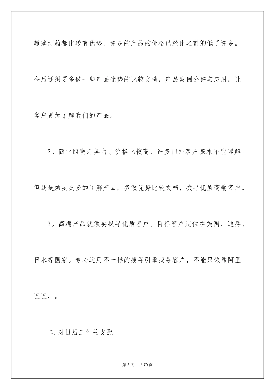 2024外贸业务员工作计划_13_第3页