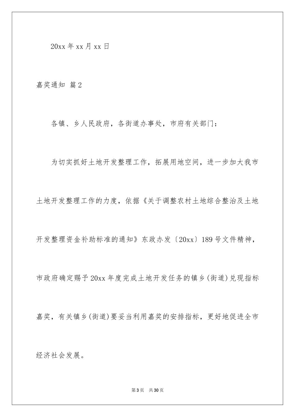 2024奖励通知_33_第3页