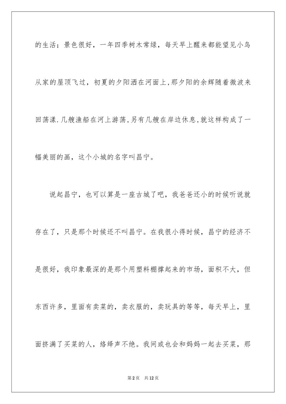 2024初中叙事作文_97_第2页