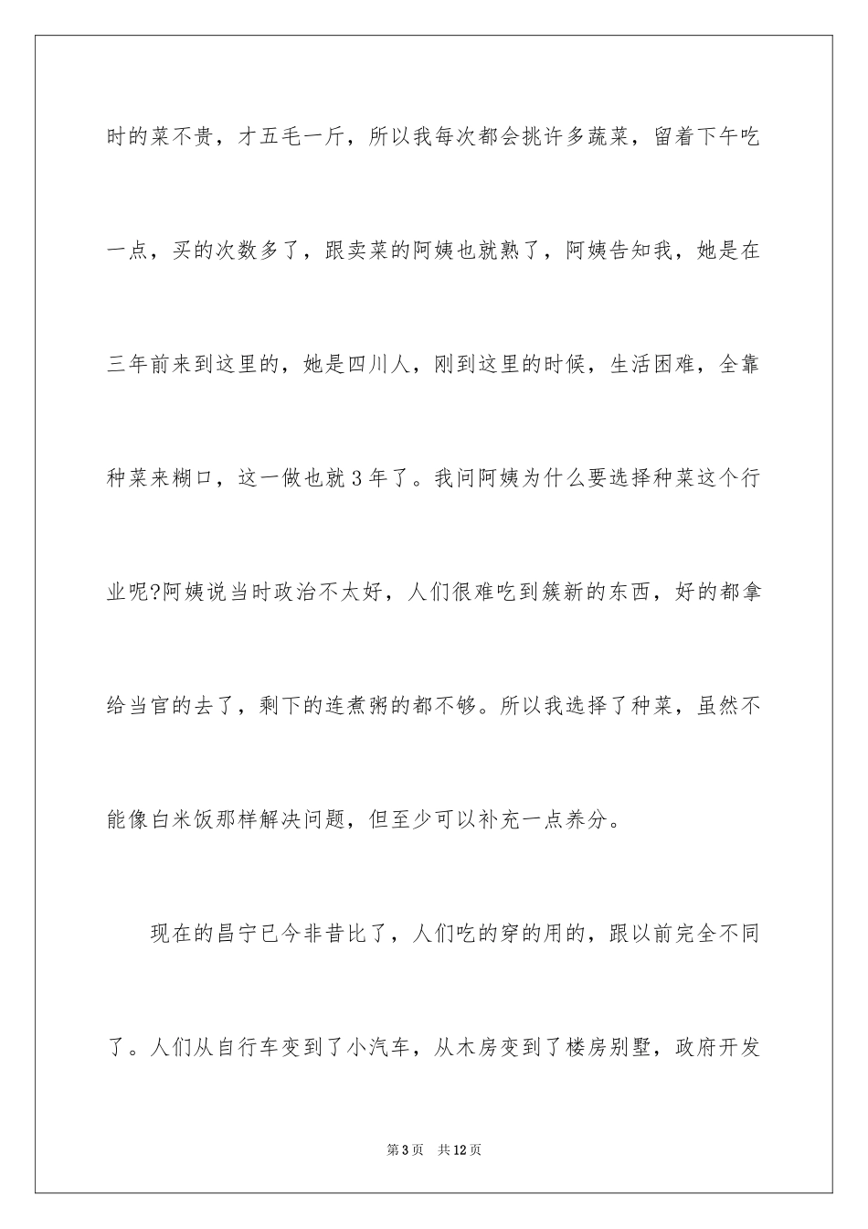 2024初中叙事作文_97_第3页