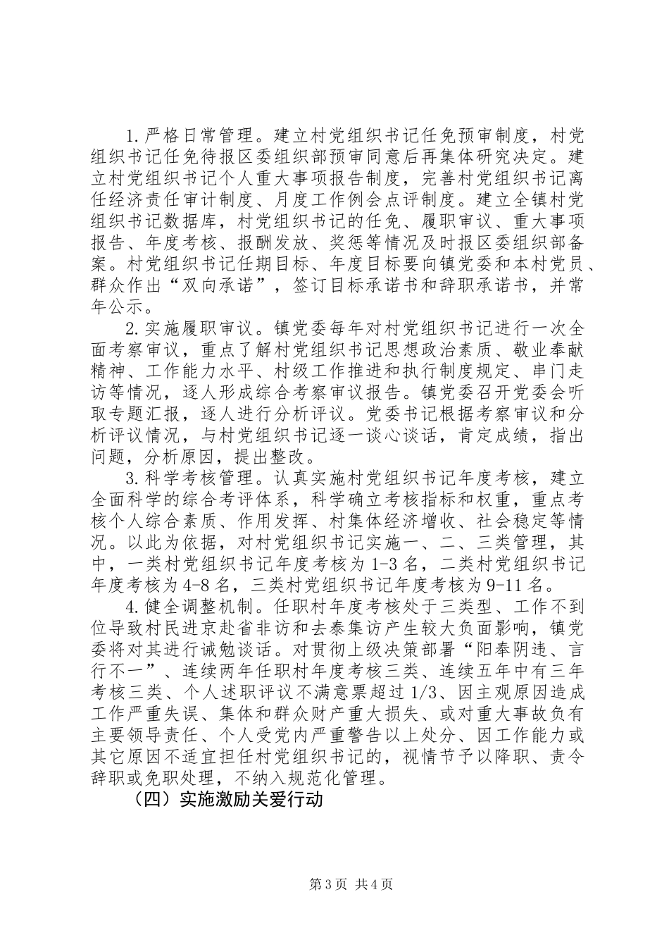 XX年村党组织书记队伍建设工作意见_第3页