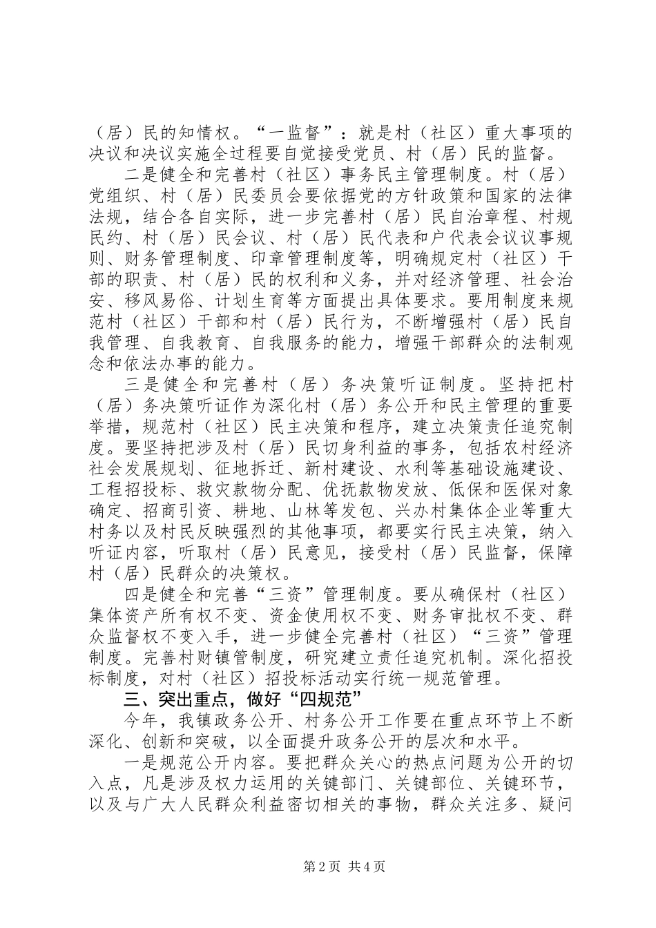 XX年村务公开和民主管理工作意见_第2页