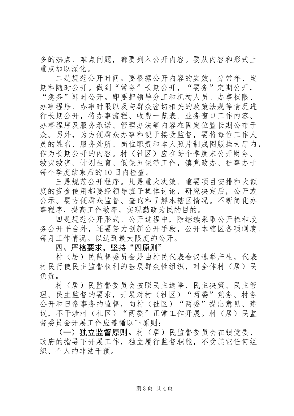 XX年村务公开和民主管理工作意见_第3页