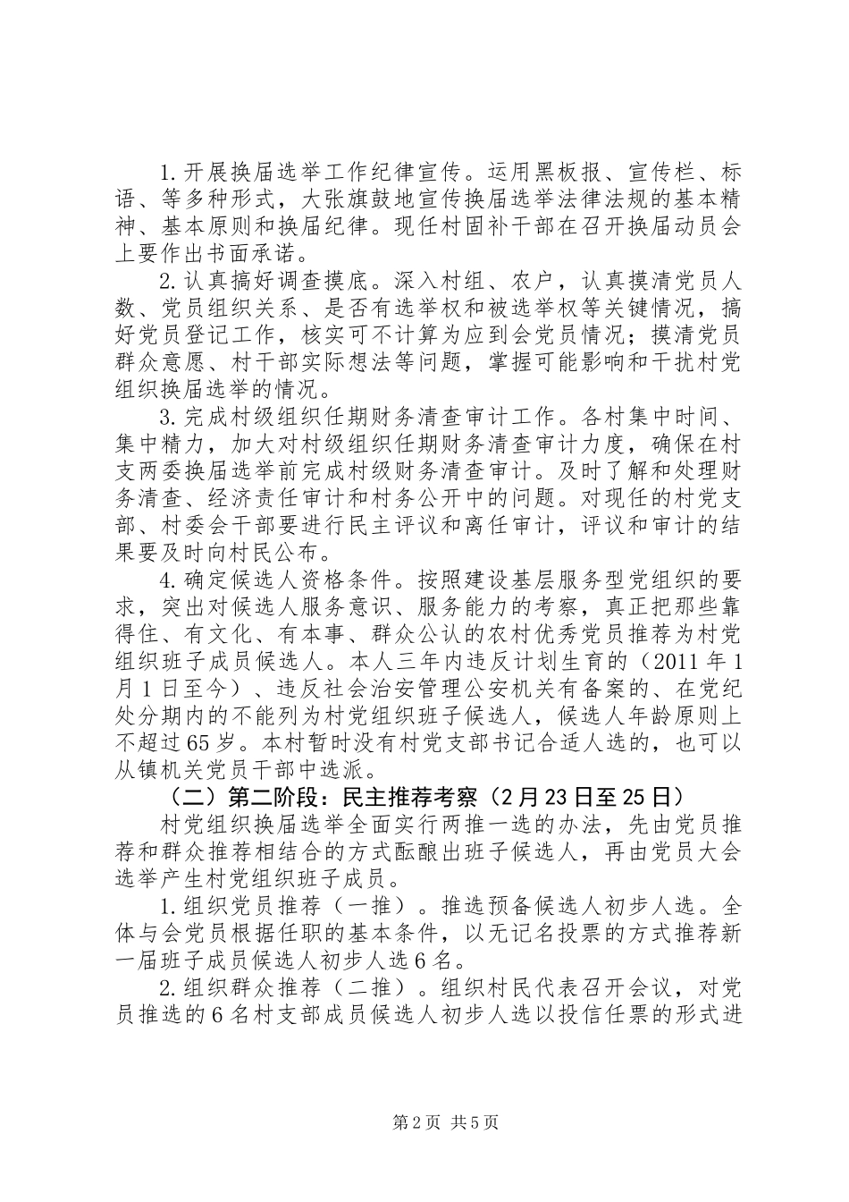 XX年村党组织换届选举工作实施方案_第2页