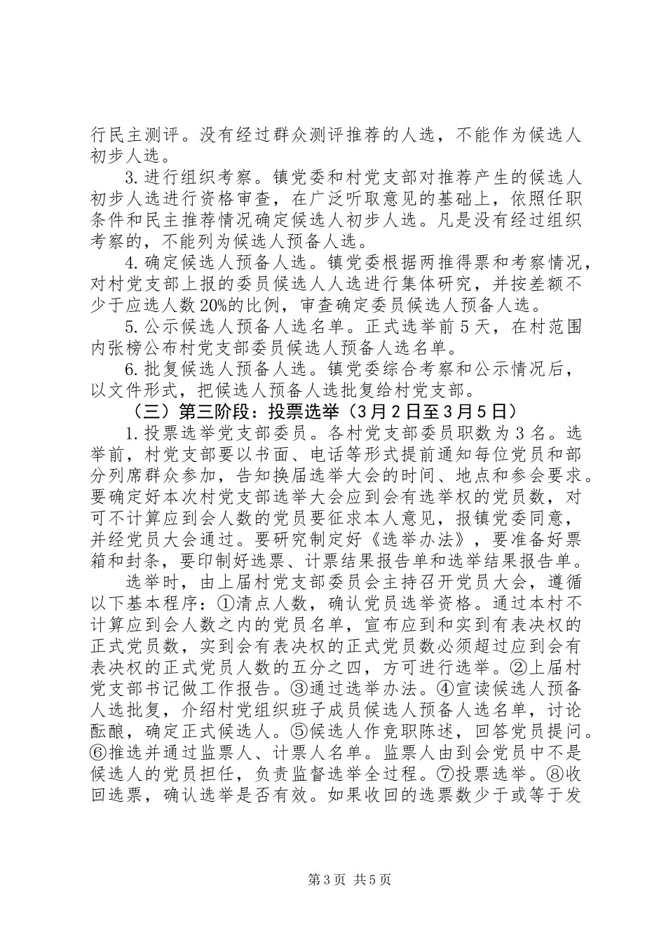 XX年村党组织换届选举工作实施方案_第3页