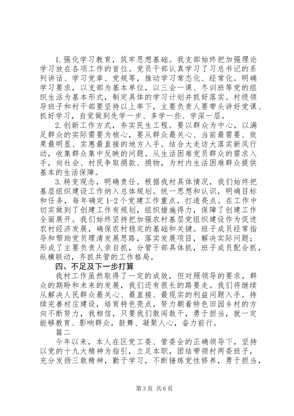 XX年村党组织书记述职报告范文精选2篇_第3页
