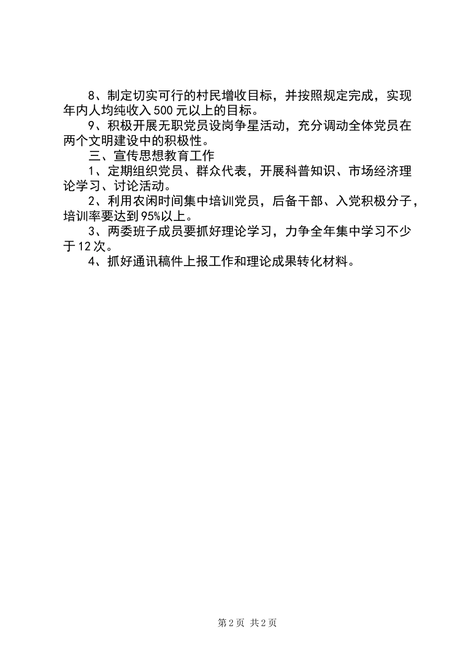 XX年村党支部工作计划_第2页