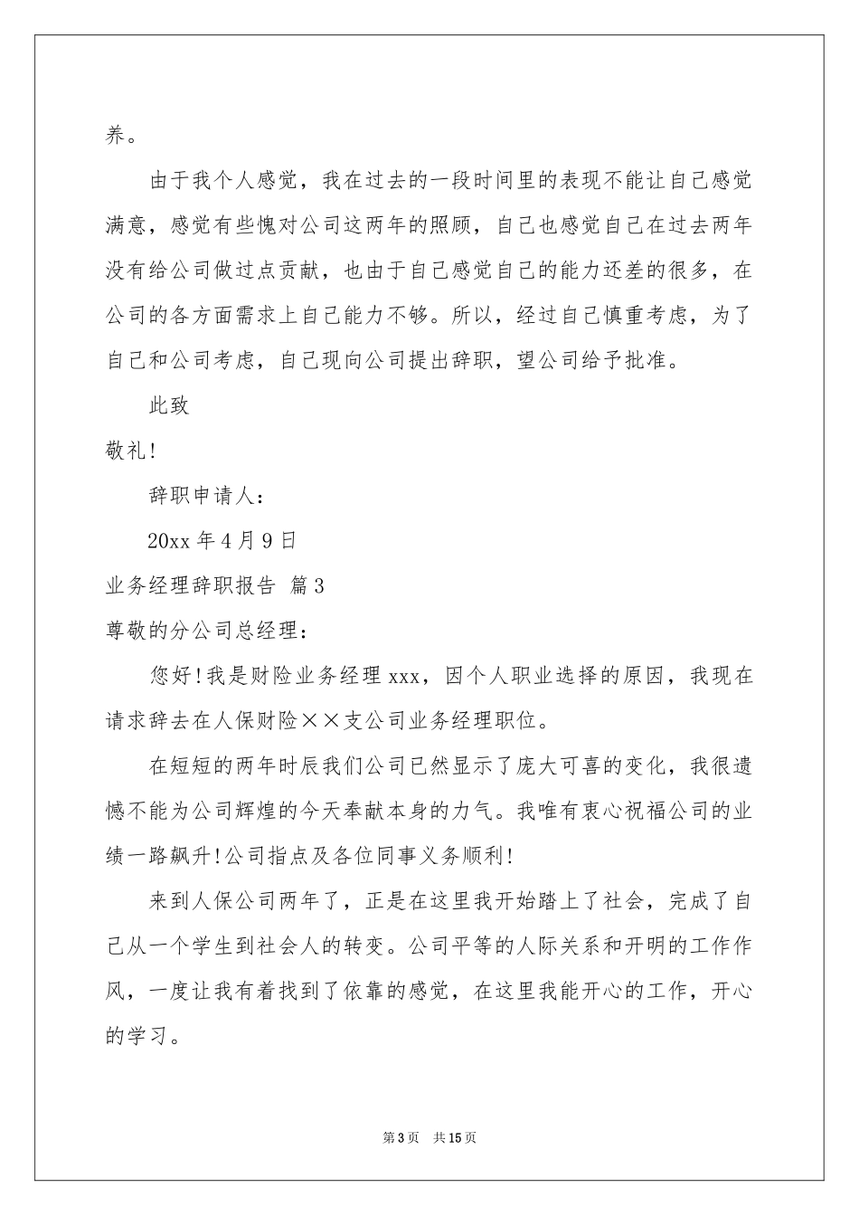 业务经理辞职报告汇编十篇_第3页