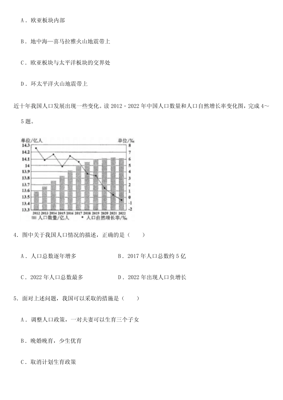 2023年四川省南充市中考地理试卷【附参考答案】 _第2页