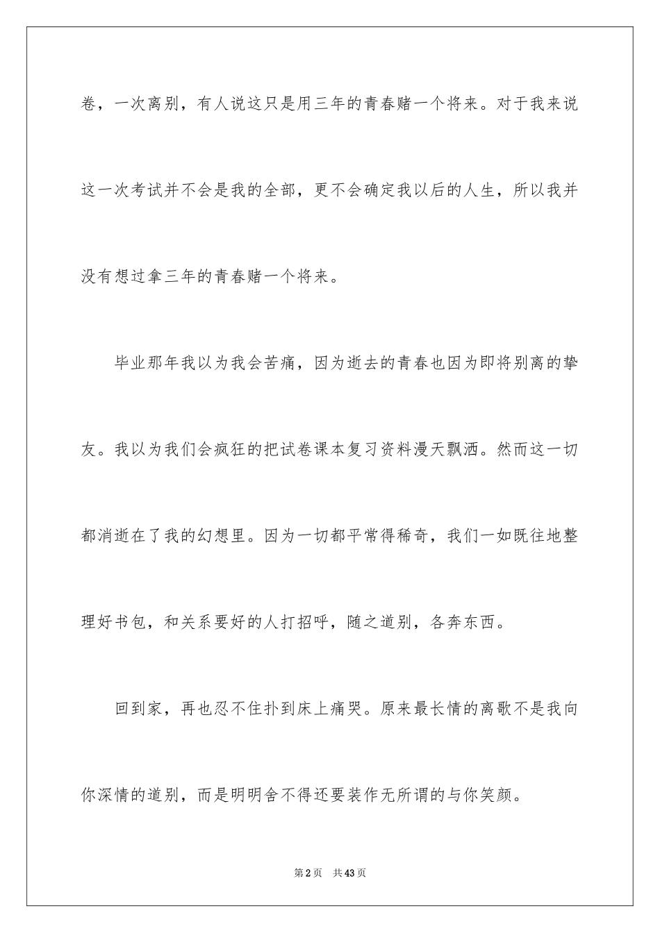 2024围绕青春的话题作文_第2页