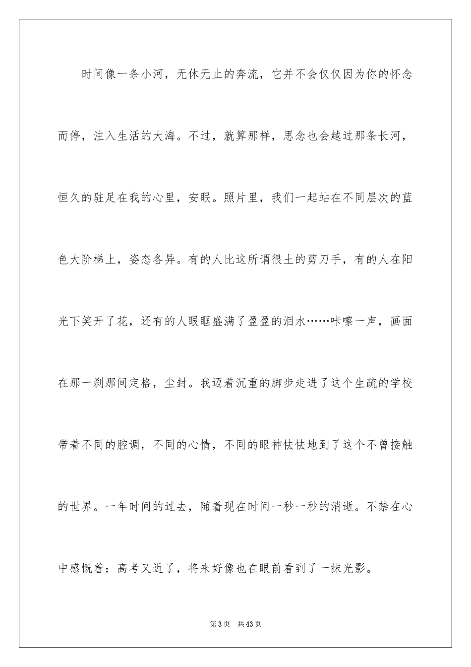 2024围绕青春的话题作文_第3页