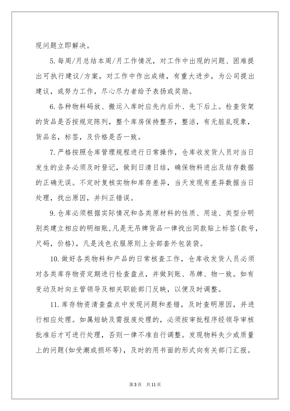 业务工作参考计划4篇_第3页