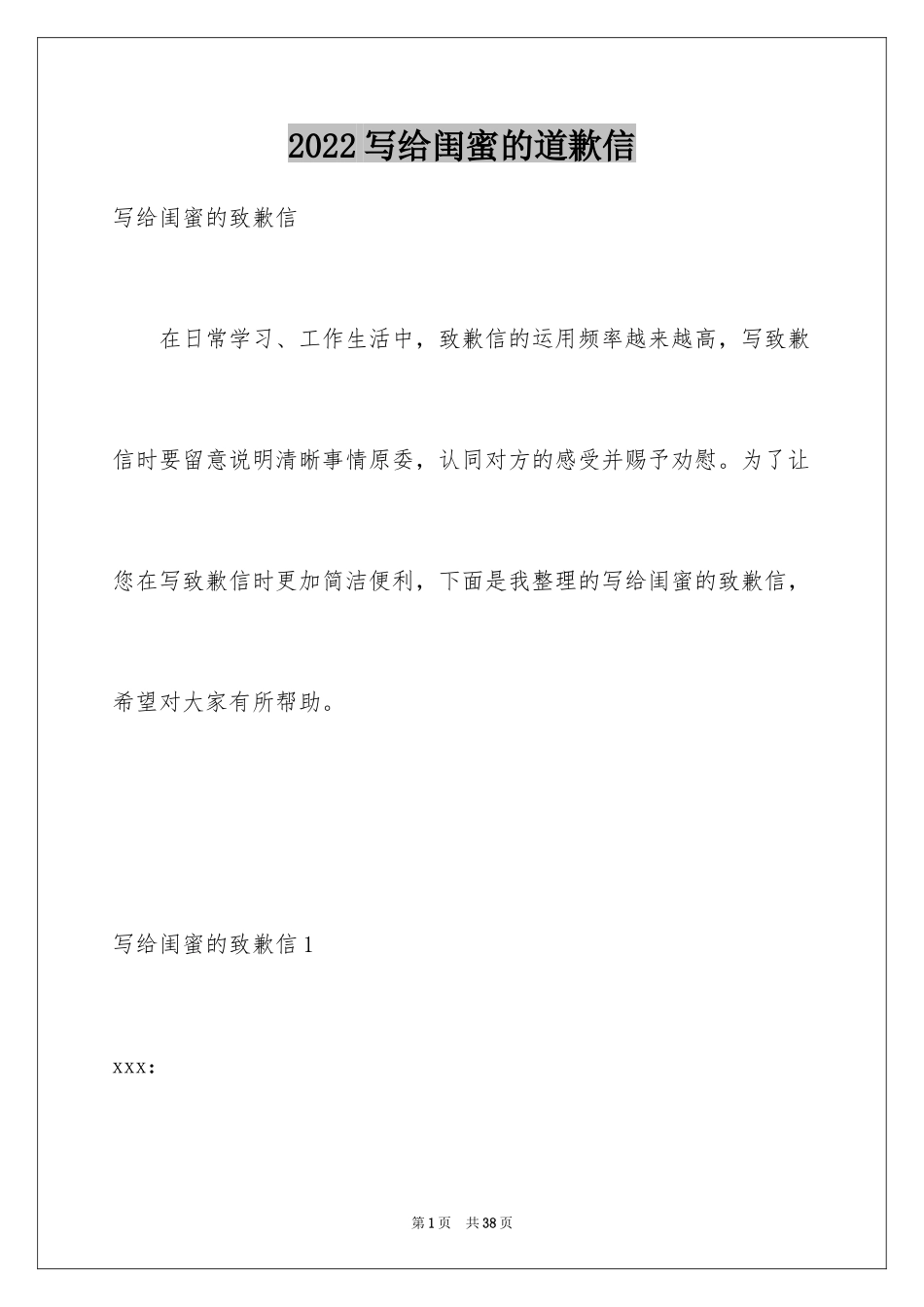 2024写给闺蜜的道歉信_3_第1页