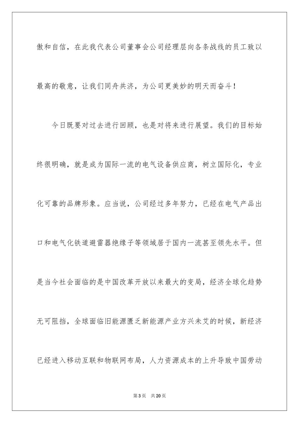 2024厂庆老员工发言稿_1_第3页