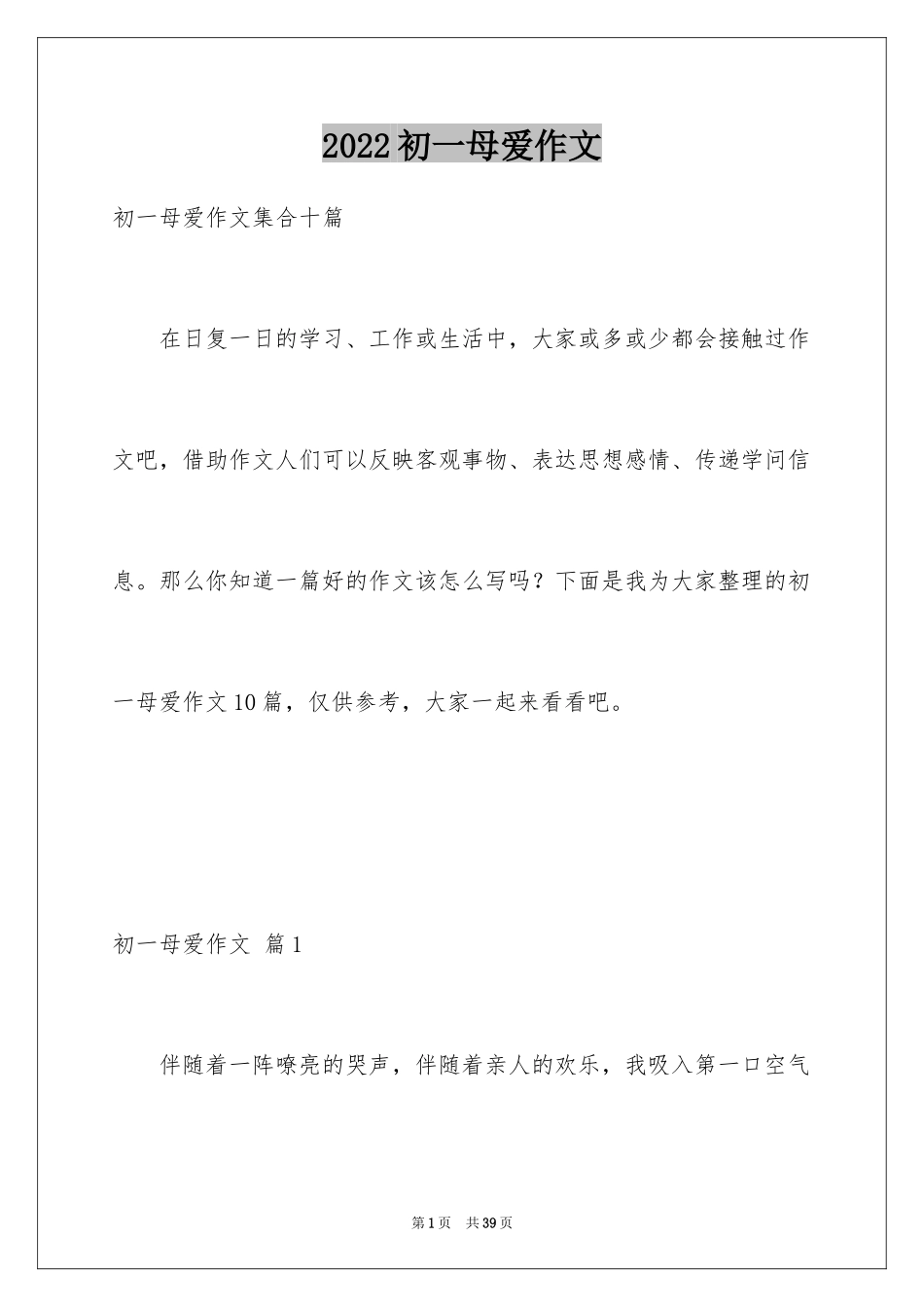2024初一母爱作文_11_第1页