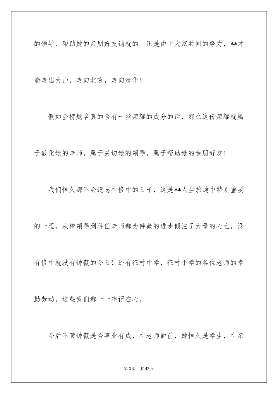 2024升学答谢宴致辞_2_第2页