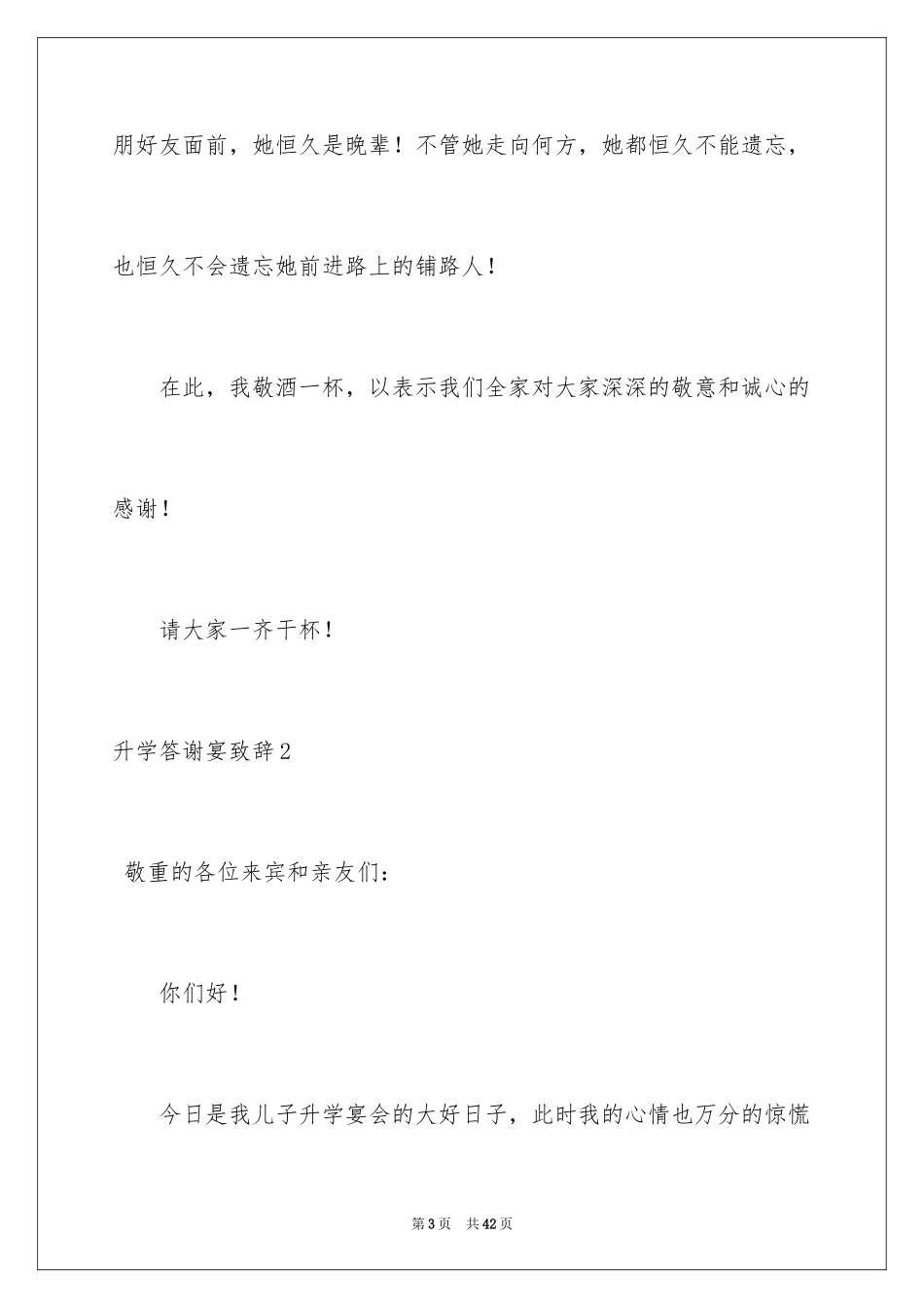 2024升学答谢宴致辞_2_第3页