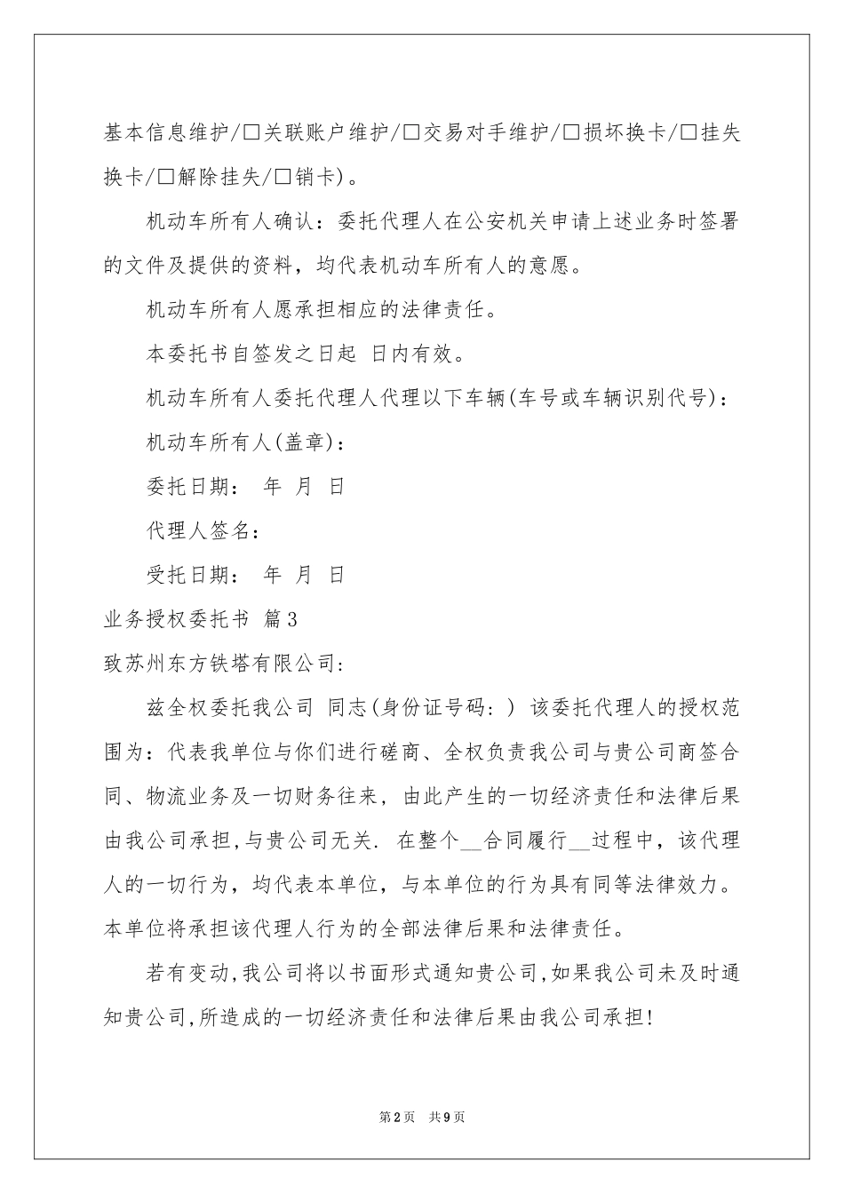 业务授权委托书合集10篇_第2页
