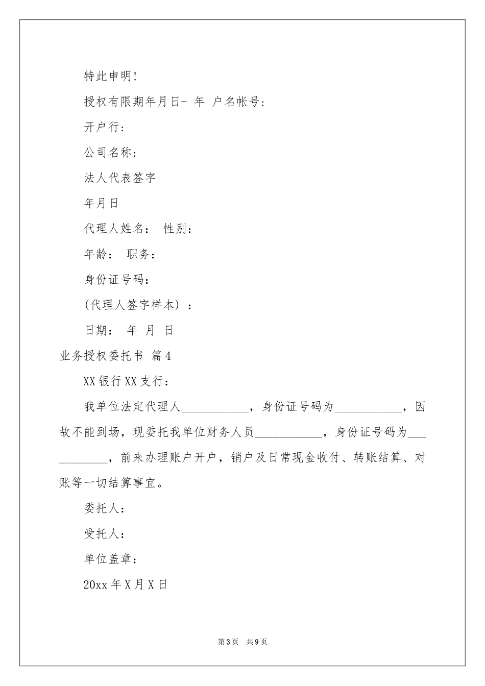 业务授权委托书合集10篇_第3页